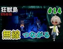 すでに生きている人はいないのだろうか？避難所の一つの血の海で（狂獣島 -KYOJUTO- パート14）【ゲーム実況】【姦しくないホラー実況】【貧乏リッチのゲーム実況】