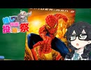 【第２回ボイスロイド推し映画投稿祭】映画『スパイダーマン2』の魅力！【ネタバレ注意】