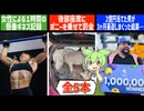 10月13日 世界のおもしろB級ニュース【全5本】【ずんだもん】