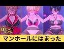 【へべれけ ばにーがーでん】酔っぱらったキャストたちを送ってみた #4