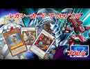 【遊戯王マスターデュエル】レガシーパック環境で戦う不知火【ゆっくり実況・VoiCEPEAK邪神ちゃん】