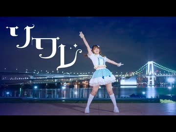 【なむる】ソワレ／踊ってみた【誕生日！】