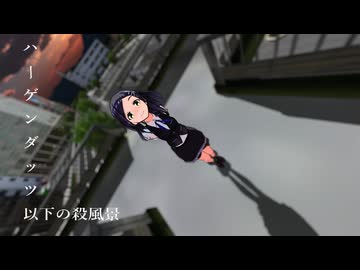 【MMD艦これ】ハーゲンダッツ以下の殺風景【お宮式黒潮改二】