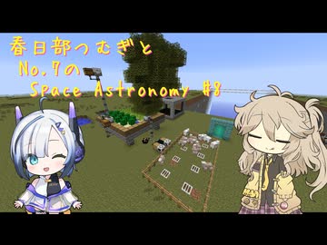 【Minecraft1.7.10】Space Astronomy Part8【春日部つむぎ・No.7】