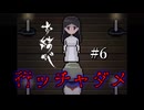 【実況】傍に……一緒にいてくれたから。日向子の感謝と縁。#6【お結び 完全版】