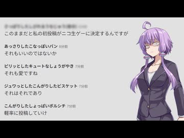 【結月ゆかり】私、初投稿なんですけど！？【突発ニコニコ広場投稿祭】