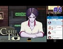 やっぱこの人かっけえな【コーヒートーク2 】＃5