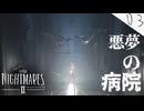 #3 お触り禁止でお願いしたい。【LITTLE NIGHTMARES 2- リトルナイトメア2 - 】
