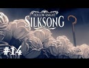 【ぽつぽつ実況 #14】シルク【HollowKnight:Silksong】