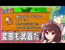 流石に村そのものは武器にできなかったゲーム【ぶきあつめ ～なんでも武器になるRPG～】