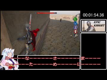 [?円] EPIC KNIGHT 敵全撃破 (?) RTA 33:41.80