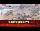 速報です。ネタニヤフがまたしても約束を破りました‼️  なんと…イスラエル軍の戦車が、ガザ市のアル・ラシード通りに集まった民間人の列めがけて砲撃を開始‼️しかもこれ、和平合意が発表された「その直後」…
