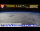 トレトレチャンネル公認切り抜き動画「プログラムの世界」配信！！