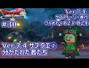 【ドラクエX Ver.7初見 #30 】サブクエ：グルめもとキューロピアの人々【ネタバレしていく配信アーカイブ】