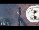 【BF6】バトルフィールドシックス：シージ