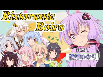 リストランテボイーロ