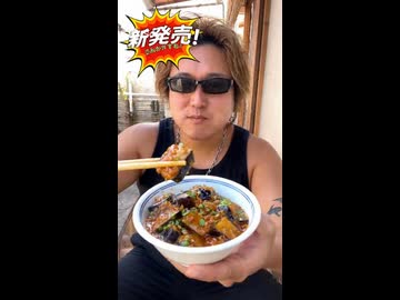拓也さん風AIコマーシャル「麻婆茄子の素　ありがとナス」