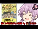【ゆっかり映画レビュー】内村さまぁ～ず THE MOVIE エンジェル【第2回ボイスロイド推し映画投稿祭】