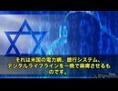 緊急報道です　米国で大規模な「偽旗作戦」が計画されていると、モサド関係者とフリン将軍らが警鐘を鳴らしています。 その背後に浮かび上がってきたのは、なんと…イスラエルのサイバーネットワーク