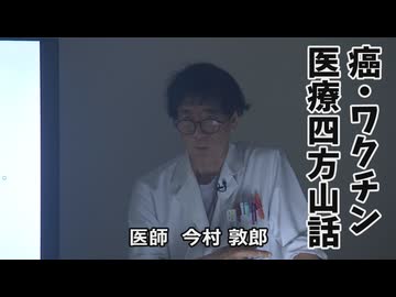 なかのひとのアンテナ！「第２回 現代医療の新常識を学ぼう！」vol.1