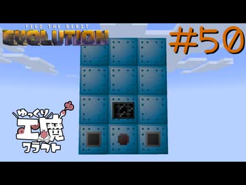 FTB Evolution 【ゆっくり工魔クラフト】Minecraft1.21.1 Part50