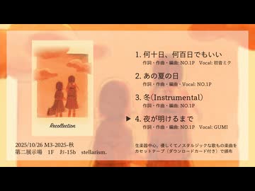 【M3-2025秋XFD】stellarism. 2nd Album "Recollection"【お-15b】