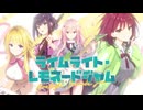 【実況】ゆずソフト最新作『ライムライト・レモネードジャム』で恋愛と音楽を楽しむ男 最終回