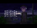 夜明け前の凩を(VIP Ver.) - 唄音ウタ