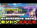 モンドへようこそ!『ストーリー振り返りシリーズ』#2【原神/モンド編】