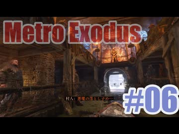 Metro Exodusを夜な夜な実況#06
