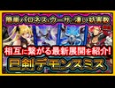【巳剣デモンスミス】無法ウーサ&万能無効で質高い8妨害！後攻も勝てるマリス&ライゼ環境でも強い最強デッキ解説【ミツルギ】回し方【遊戯王マスターデュエル】【yugioh】