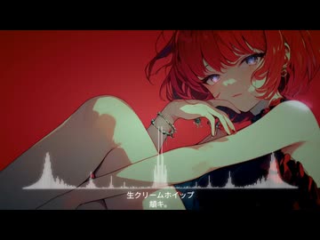 生クリームホイップ / 頫キ。【重音テト】