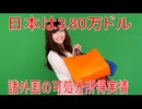 【動画News】日本は3.80万ドル…諸外国の可処分所得実情(2025/10/17)