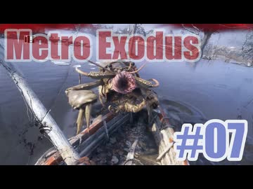 Metro Exodusを夜な夜な実況#07