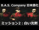 【Gates_of_Hell】B.A.S. Company MOD 日本語化 ミッション② 白い沈黙