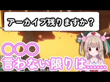 アーカイブ残りますか？【名取さな／切り抜き】