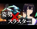 ロマンと性能の両立への第一歩を踏み出そう【BREAK ARTS III】 【VOICEVOX実況】