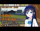 PFBL　8thシーズン　今日のホームラン　第7試合
