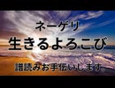 ネーゲリ　生きるよろこび　譜読みお手伝いします。