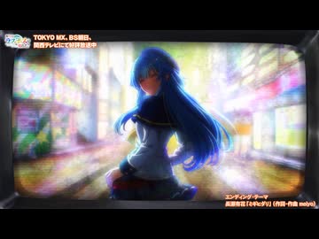 TVアニメ『#野生のラスボスが現れた！』ノンクレジットエンディング映像│#長瀬有花「ミギヒダリ」（#作詞・作曲 meiyo）