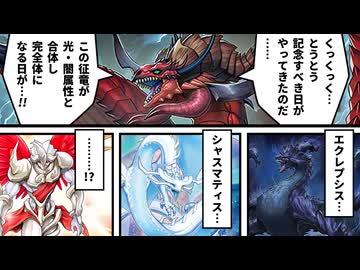 遂に完全体となった征竜の恐るべき封殺コンボを受ける決闘者