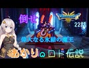 【ドラゴンクエスト３　HD-2Dリメイク】倒せ！！偉大なる氷結の魔王　#22話【ネタばれあり】