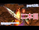 【ドラゴンクエストⅪ　過ぎ去りし時を求めて】をマイペースに実況プレイ　part161