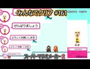 みんなでクリア＃１６１【マリオメーカー2】