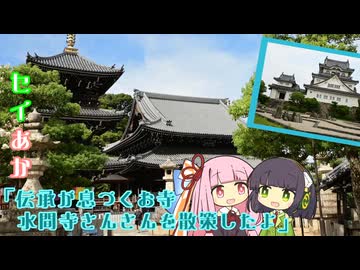 セイあか「伝承が息づくお寺、水間寺さんを散策したよ」