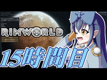【RimWorld】寺子屋☆漂流実習！15時間目！！【ゆっくり実況】