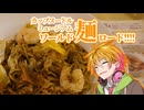 【海外旅行（国内）投稿祭】カップヌードルミュージアムのワールド麺ロード!!!
