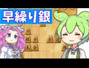 六段を目指す将棋ウォーズ#31早繰り銀