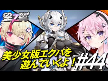 【星の翼】フィーちゃんとユニちゃんでコラボキャラ白竜騎士で大暴れ！#44【ガラハッド暁視点】