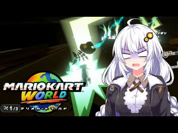 世界に飛び出せあかりちゃん #23【マリオカートワールド】